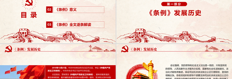 精品原创学习解读中国共产党政法工作条例党建党课-版权可商用