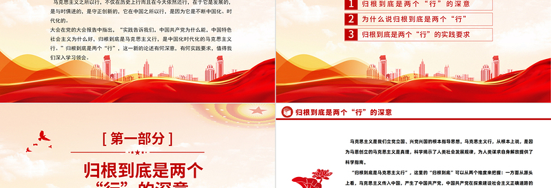 领会归根到底是两个行的深意和要求PPT红色精美风党员干部学习教育专题党课党建课件模板
