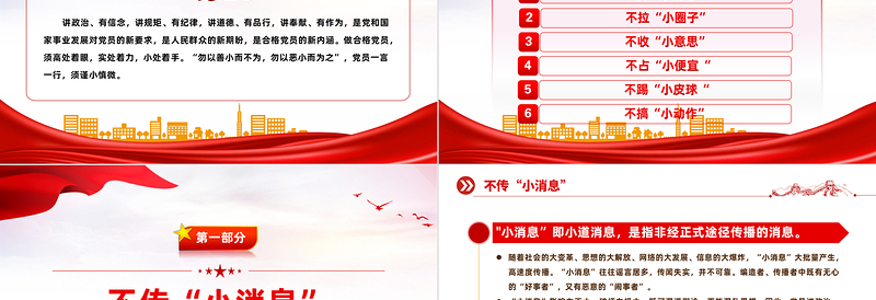 精品做合格党员须着眼“小”处PPT红色党政风2023年书记上党课暨党务工作者培训活动课件