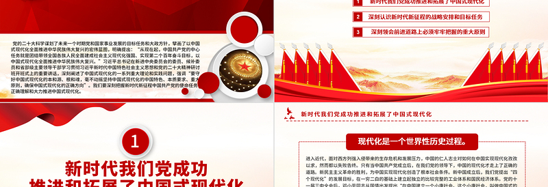 深刻把握新时代使命任务正确理解和大力推动中国式现代化PPT大气精美风党员干部学习教育专题党课课件