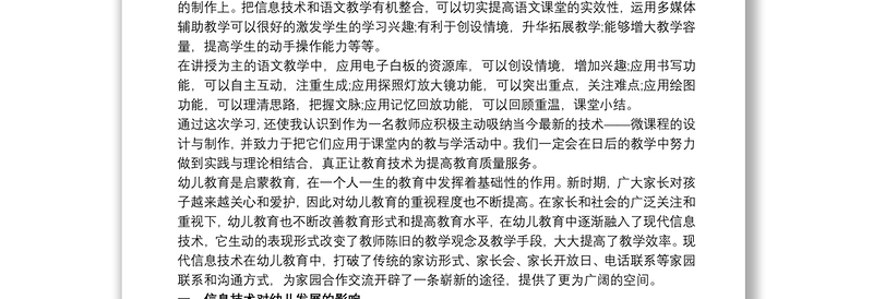 优质信息技术能力提升培训学习心得体会三篇