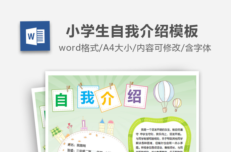 时尚大气中小学生个人简历儿童自我介绍背景模板