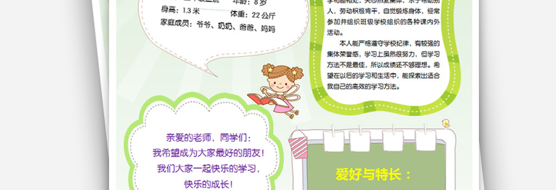 时尚大气中小学生个人简历儿童自我介绍背景模板