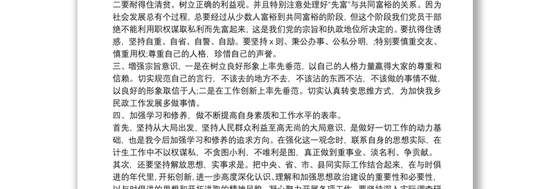 优质观看廉政警示教育片的学习心得体会精选三篇