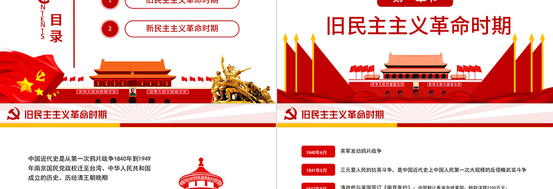 红色简洁中国近代史时间轴PPT简洁大气1840-1949旧民主主义革命时期和新民主主义革命时期历史事件回顾课件