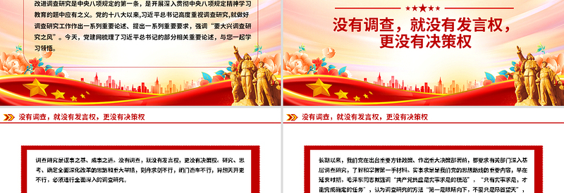 2025年要大兴调查研究之风PPT总书记关于改进调查研究部分重要论述微党