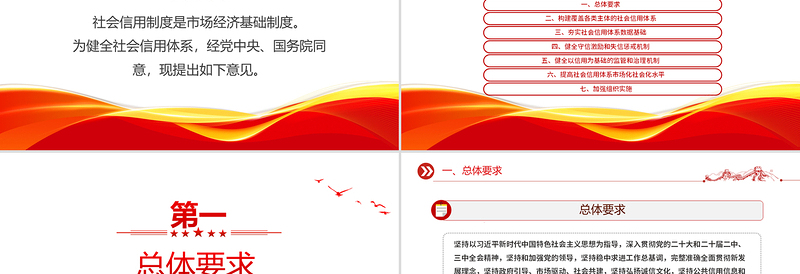 大气精美《关于健全社会信用体系的意见》PPT政策法规课件