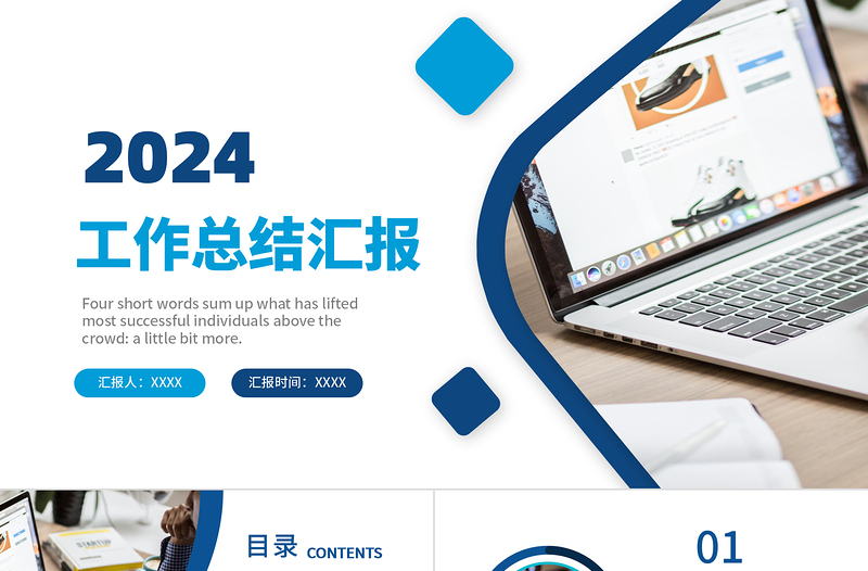 蓝色简洁工作总结汇报PPT年度工作述职报告年终部门工作总结模板