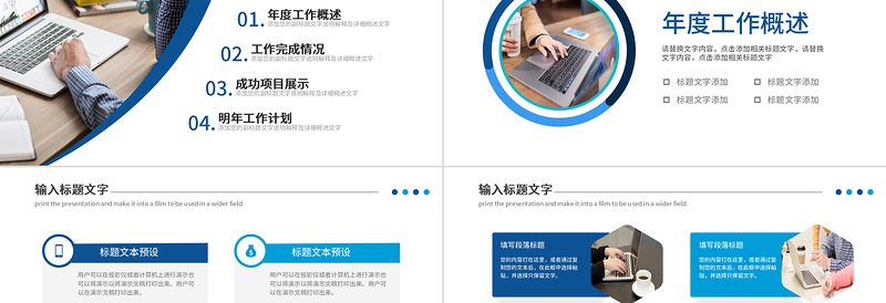 蓝色简洁工作总结汇报PPT年度工作述职报告年终部门工作总结模板