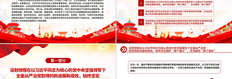 大气精美坚决打好反腐败斗争攻坚战持久战总体战PPT党课