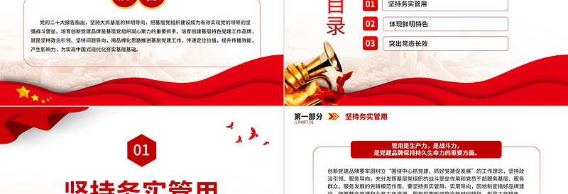 以党建品牌汇聚红色动能PPT坚持政治引领坚持问题导向用品牌化思路推进基层党建工作课件