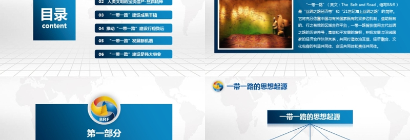 红色精美解读一带一路国际合作高峰论坛PPT含完整内容