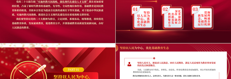 开创基础教育高质量发展新局面PPT党政风学习宣传贯彻党的二十大精神专题党课党建课件