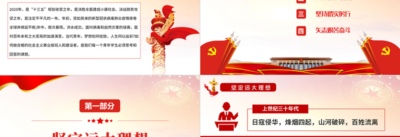 2025在奋斗中实现青春梦想PPT大气党政风红色党政风党员干部学习教育专题微党课课件模板