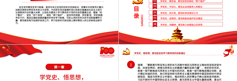 红色大气从党史中汲取奋进力量在新征程上展现新作为PPT党支部党委党组建党100周年主题活动专题党课课件