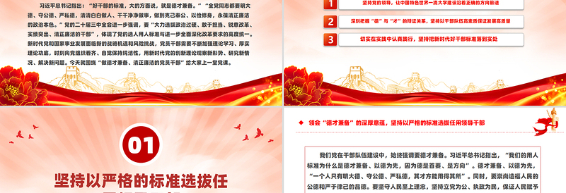 大气精美不断锤炼本领做德才兼备清正廉洁的新时代党员干部PPT党课
