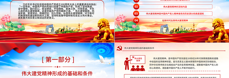 大气时尚2024致敬中国共产党成立103周年弘扬建党精神PPT下载