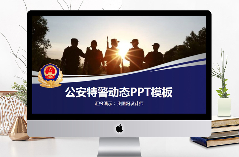 红色党政风公安警察特警武警网络民警PPT