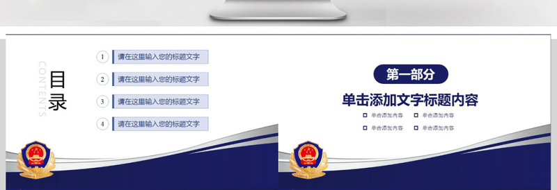 红色党政风公安警察特警武警网络民警PPT
