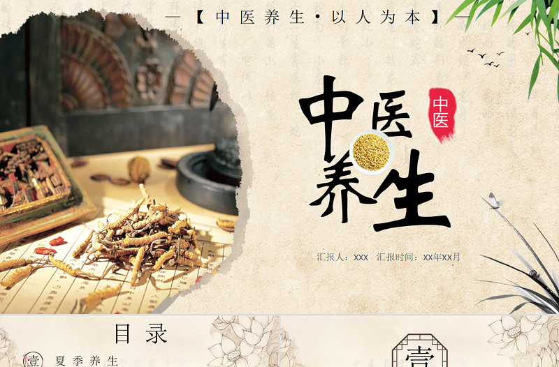 2025中国传统文化之中医养生创意水墨风中医养生介结通用PPT模板
