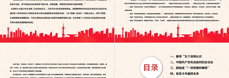 大气简洁从党的奋斗历程中汲取智慧和力量PPT深入学习贯彻《中共中央关于党的百年奋斗重大成就和历史经验的决议》党课