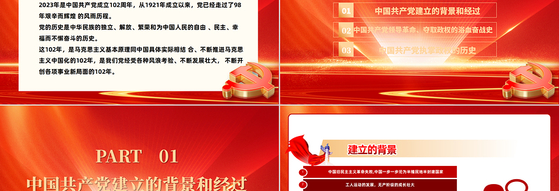 峥嵘百年光辉历程PPT红色大气风热烈庆祝中国共产党成立102周年七一建党节党史教育专题党课课件模板