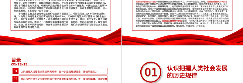 优秀学习社会主义发展史不断坚定四个自信PPT党政风党员干部培训微党课课件模板