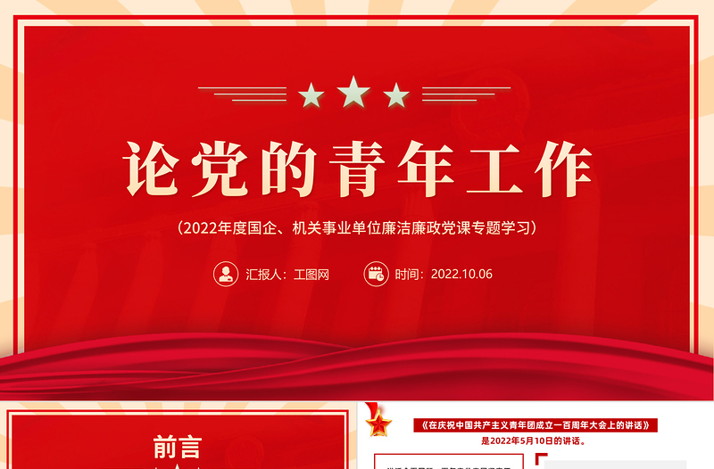 论党的青年工作PPT简约大气党政风论党的青年工作专题党建党课学习课件模板