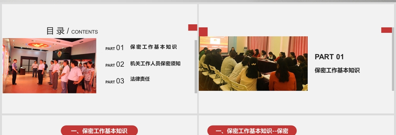 极简风保密警示教育课保密知识培训ppt模板