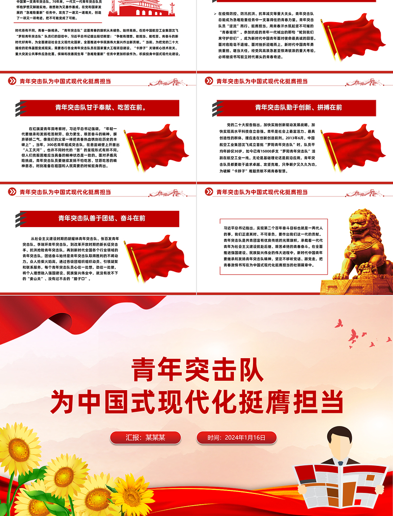 时尚大气为中国式现代化挺膺担当PPT青年突击队成立70周年专题党课