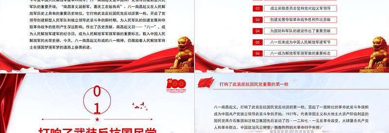 红色简洁八一南昌起义PPT2021党史故事党史教育专题党课之新中国历史的重要进程PPT模板