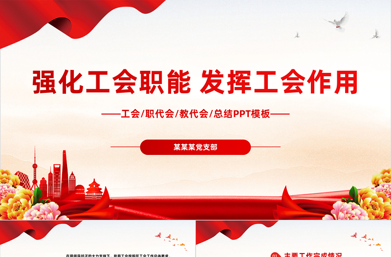 精美时尚工会民主管理维权工作总结汇报PPT职代会教代会总结课件
