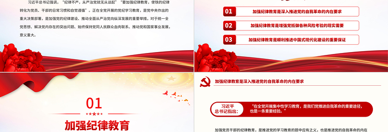 优质在全面从严治党中加强纪律教育PPT简约风全党开展党纪学习教育工作课件模板