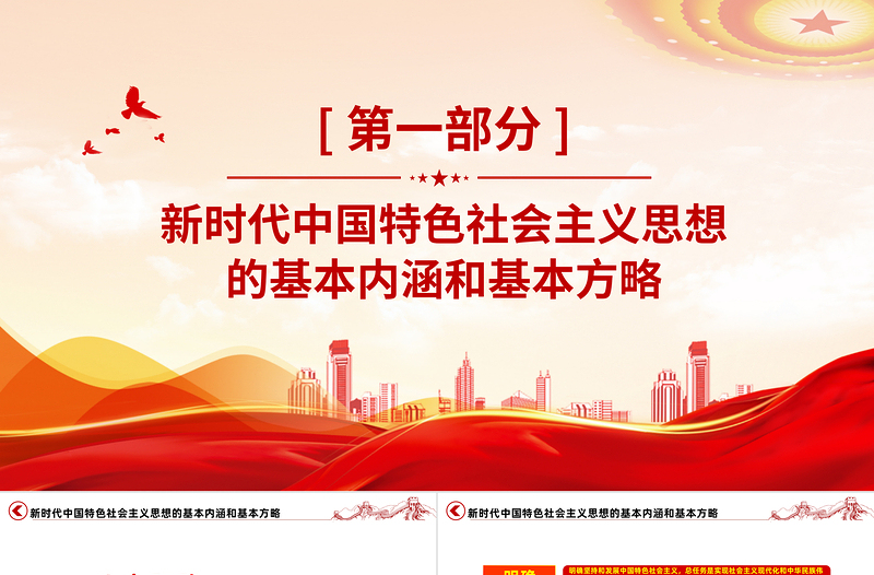 新时代中国特色社会主义思想主题教育PPT大气精美风党员干部学习教育专题党课课件模板