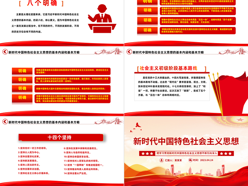 新时代中国特色社会主义思想主题教育PPT大气精美风党员干部学习教育专题党课课件模板