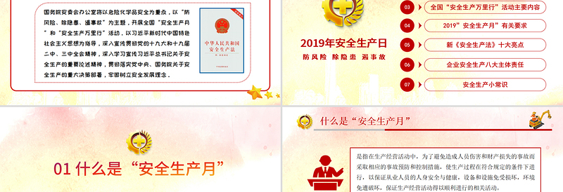 精美大气2019安全施工安全生产培训安全教育PPT模板