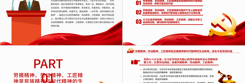红色精美大力弘扬劳模精神劳动精神工匠精神PPT红色党政风党员干部五一特别教育微党课课件模板