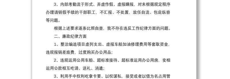 精选能力作风建设年活动问题清单
