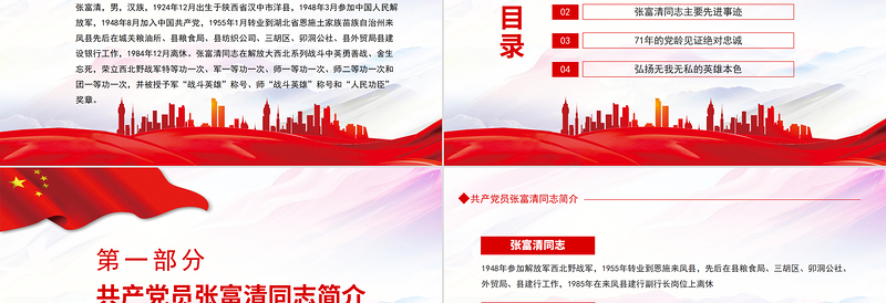 简洁质朴讲好中国共产党的故事之张富清PPT庆祝中国共产党成立100周年专题系列党课课件模板