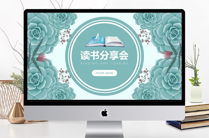 时尚大气小清新通用读书分享会活动策划PPT模板
