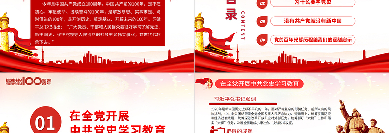 精美大气百年大党百年辉煌党史党课PPT