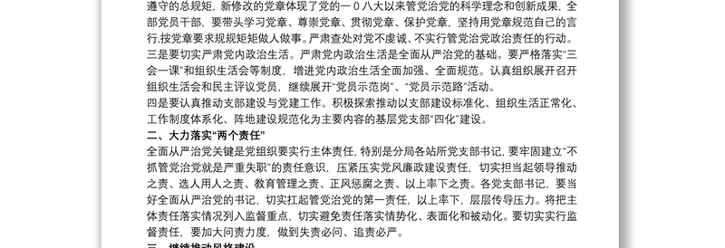 全新党风廉政党课讲稿范文2篇新