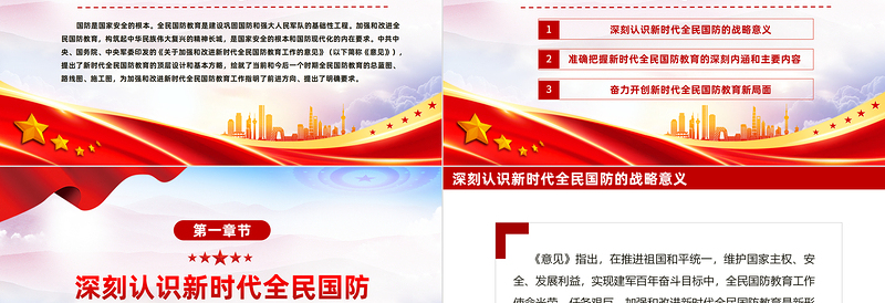 大气精美加强和改进新时代全民国防教育PPT红色大气强化全民国防教育筑牢强国复兴支撑专题辅导课件