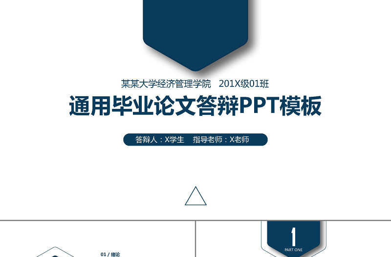 大气精美2019简洁通用毕业论文答辩PPT模板