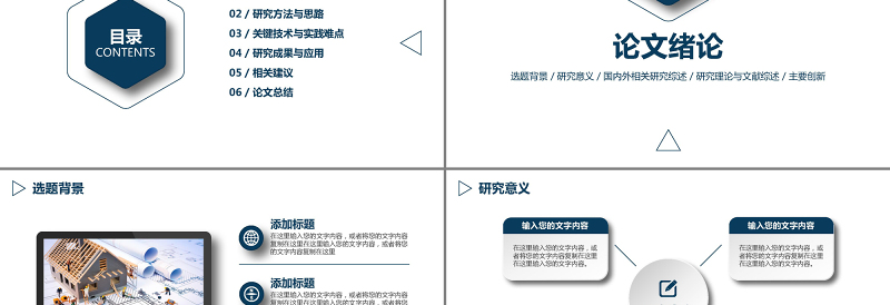 大气精美2019简洁通用毕业论文答辩PPT模板