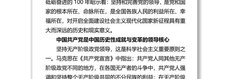 精品新征程上必须坚持党的全面领导 不断完善党的领导