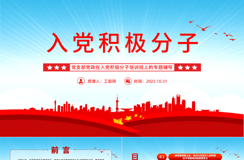 红色简约入党积极分子PPT入党积极分子专题培训党建党课课件模板下载