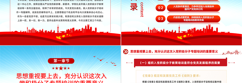 红色简约入党积极分子PPT入党积极分子专题培训党建党课课件模板下载