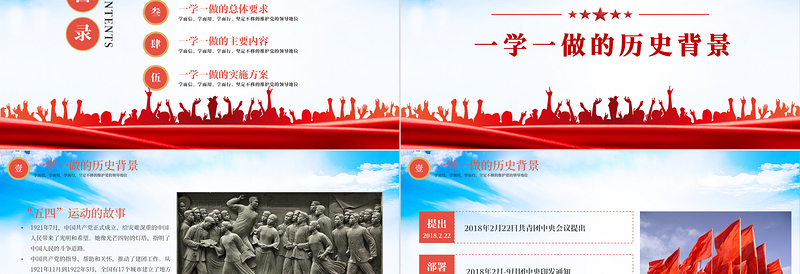 红色精美一学一做PPT红色学而信学而用学而行坚定不移维护党的领导地位共青团党课课件下载