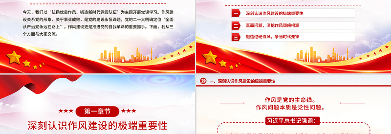 大气精美弘扬优良作风锻造新时代党员队伍PPT党员思想教育微党课